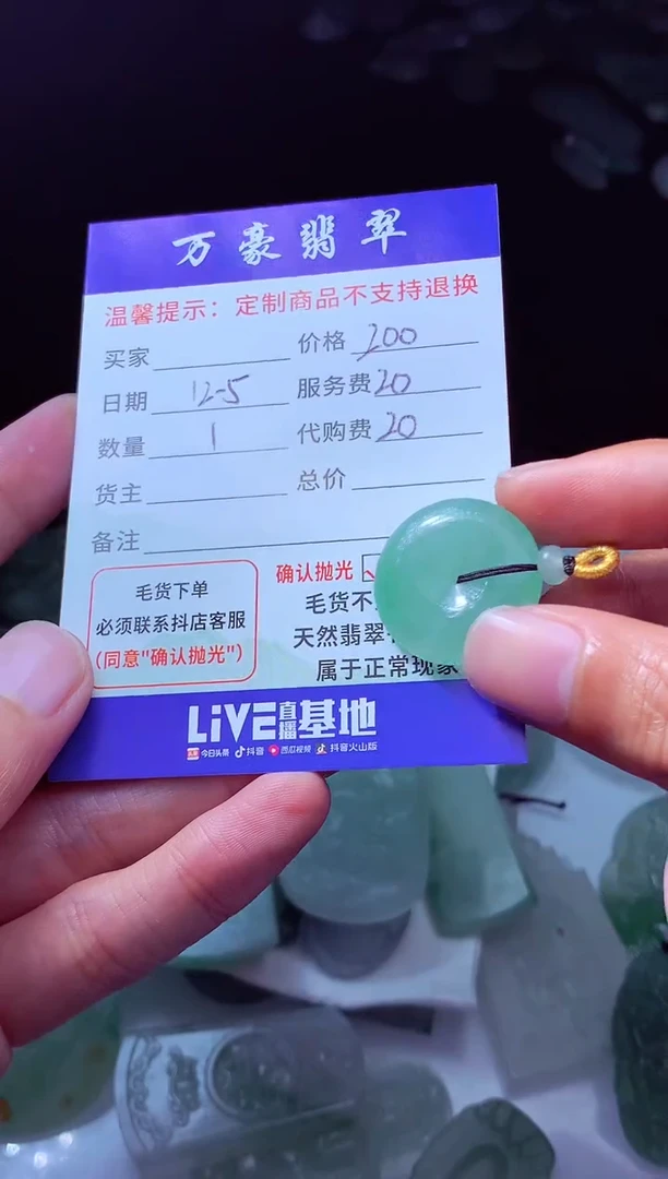 未镶嵌定制翡翠用****8翡翠毛货定制226073