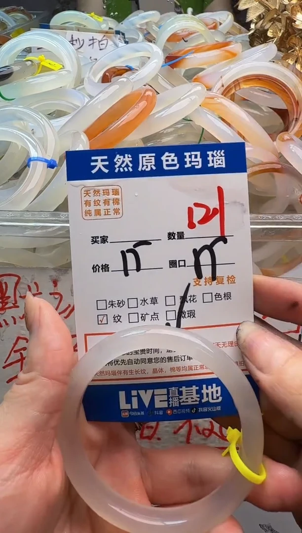 玛瑙/玉髓手镯未镶嵌121