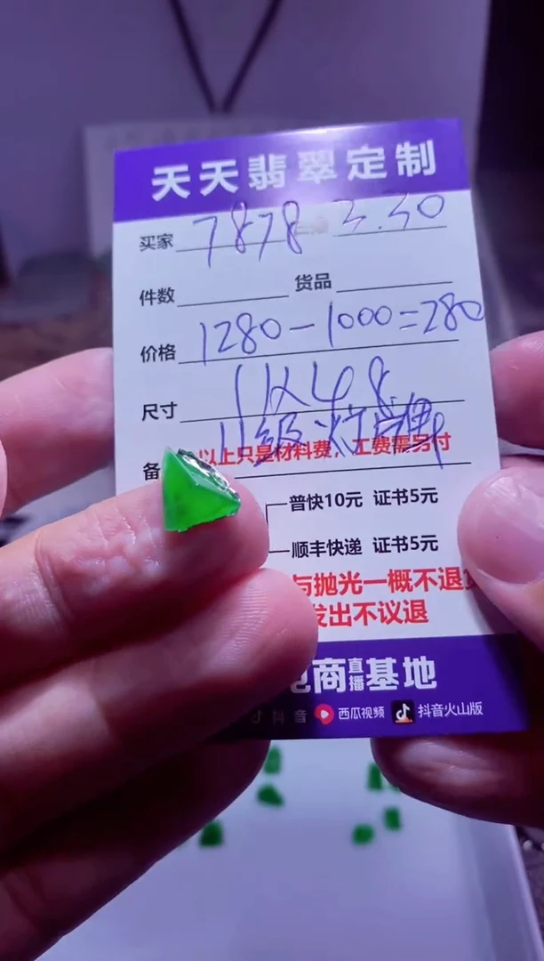定制翡翠未镶嵌材料280