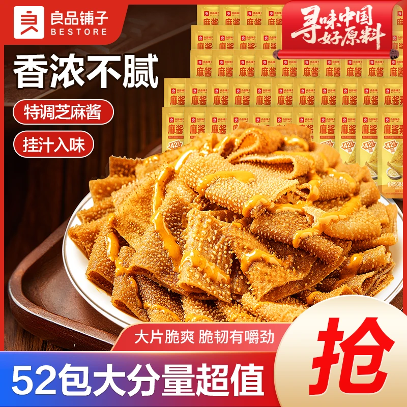 【到手52小包】良品铺子麻酱素毛肚解馋零食品小吃魔芋爽休闲网红BZ