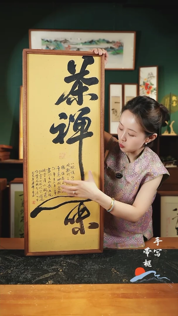 书法S88茶禅一味实木35×88cm