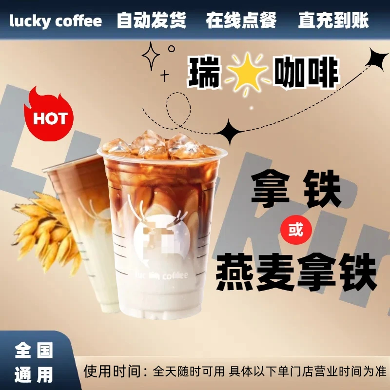 拿铁咖啡2选1【短信接收兑换卷】全国通用未使用可随时退