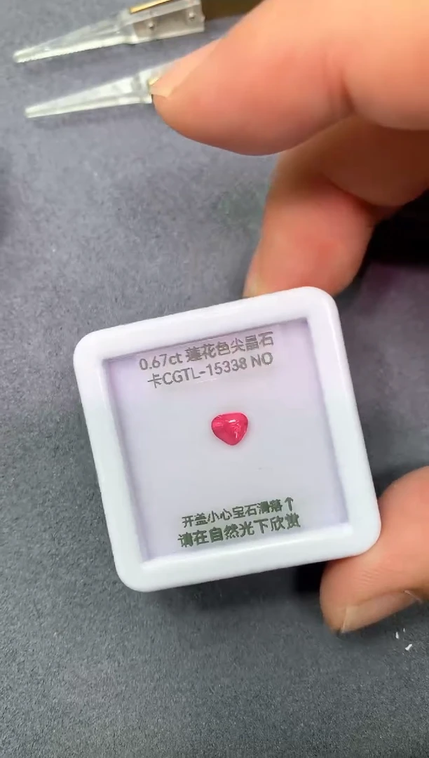 裸石尖晶石0.67ct 卡CGTL15338