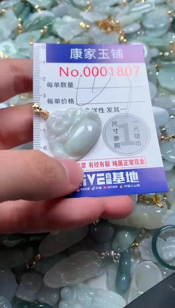 【闪购商品】翡翠吊坠(不含链)未镶嵌1807