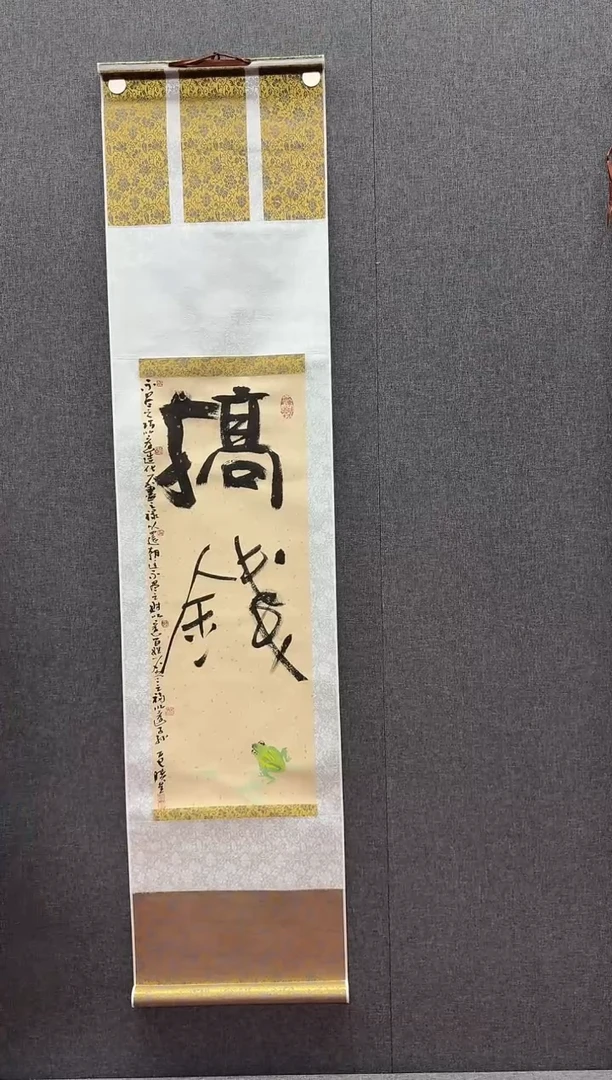 纸本斌山艺术斌山艺术--卢晓星老师作品  搞钱