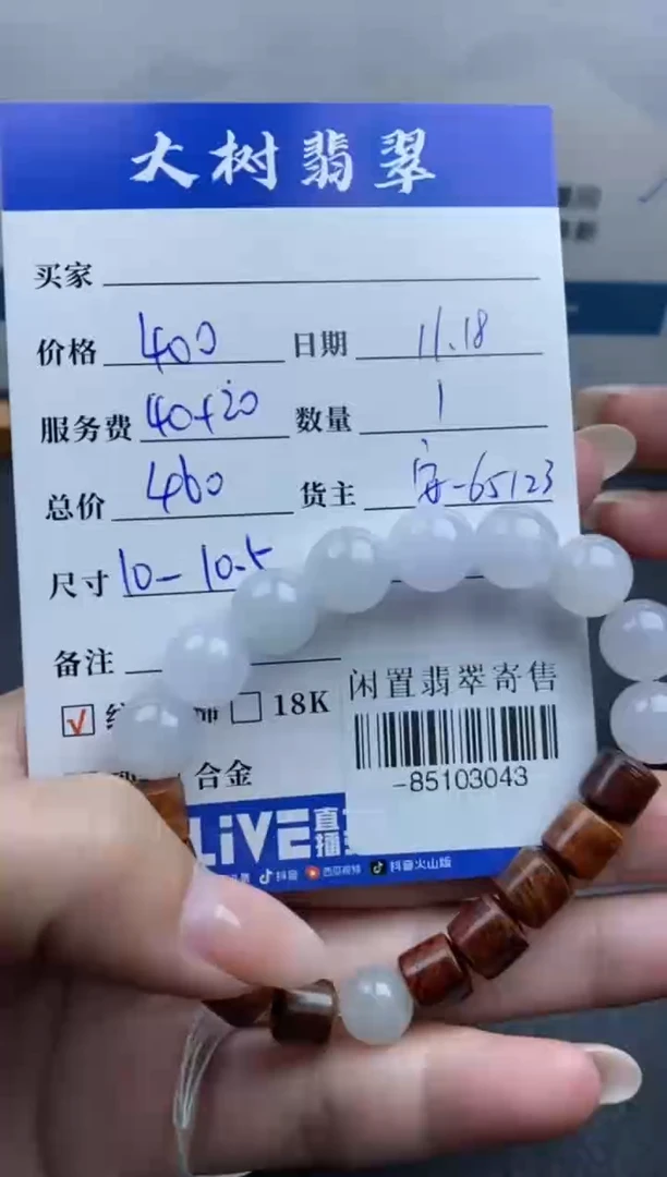 颈饰未镶嵌翡翠手串多人-85103043