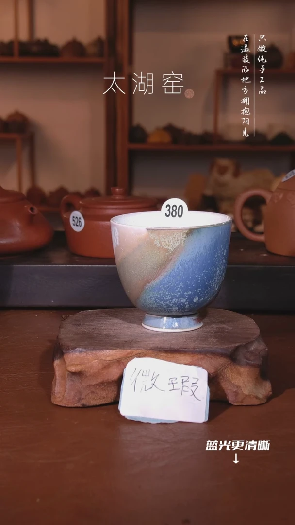 陶瓷太湖窑  380