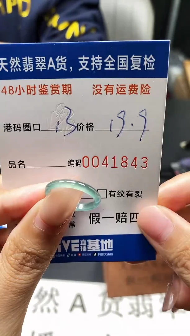 未镶嵌戒指翡翠天然A货翡翠1843