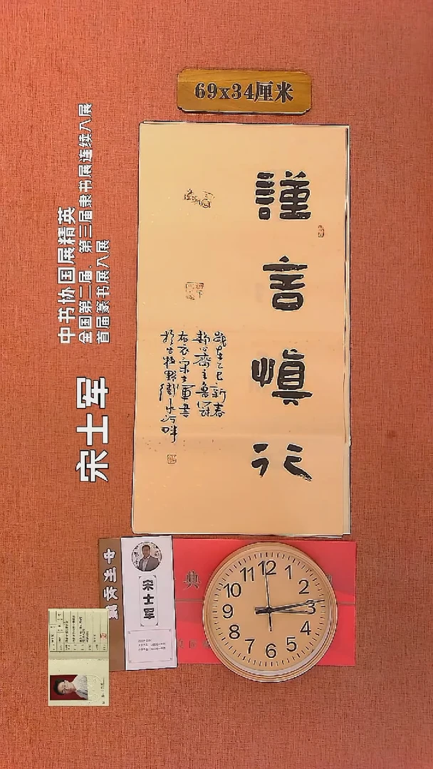 【闪购商品】书法633    宋士军老师书法作品
