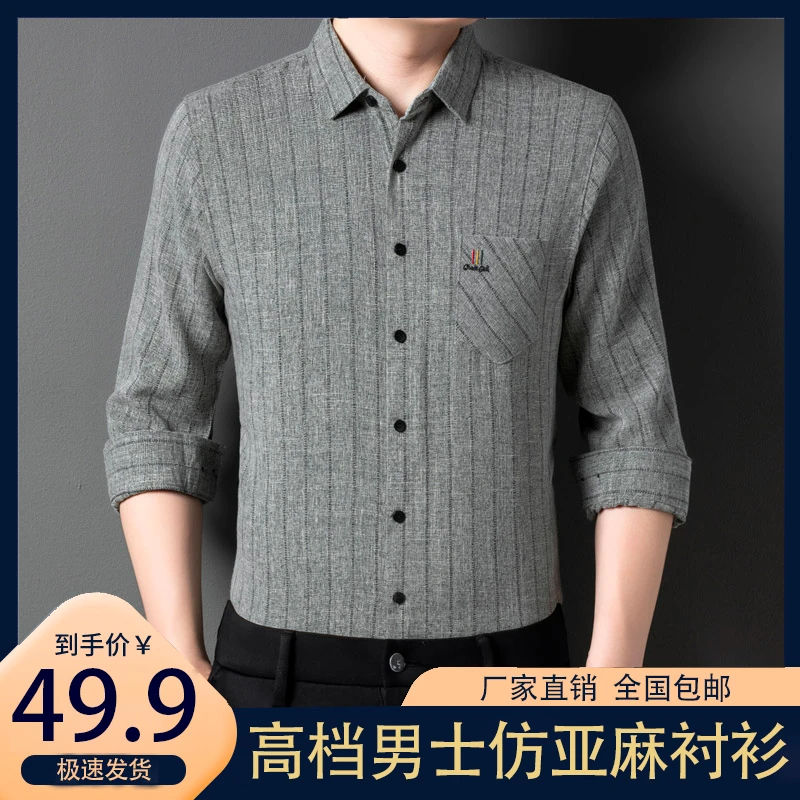 【春季新款】男士仿亚麻长袖衬衫舒适透气免烫无痕高档