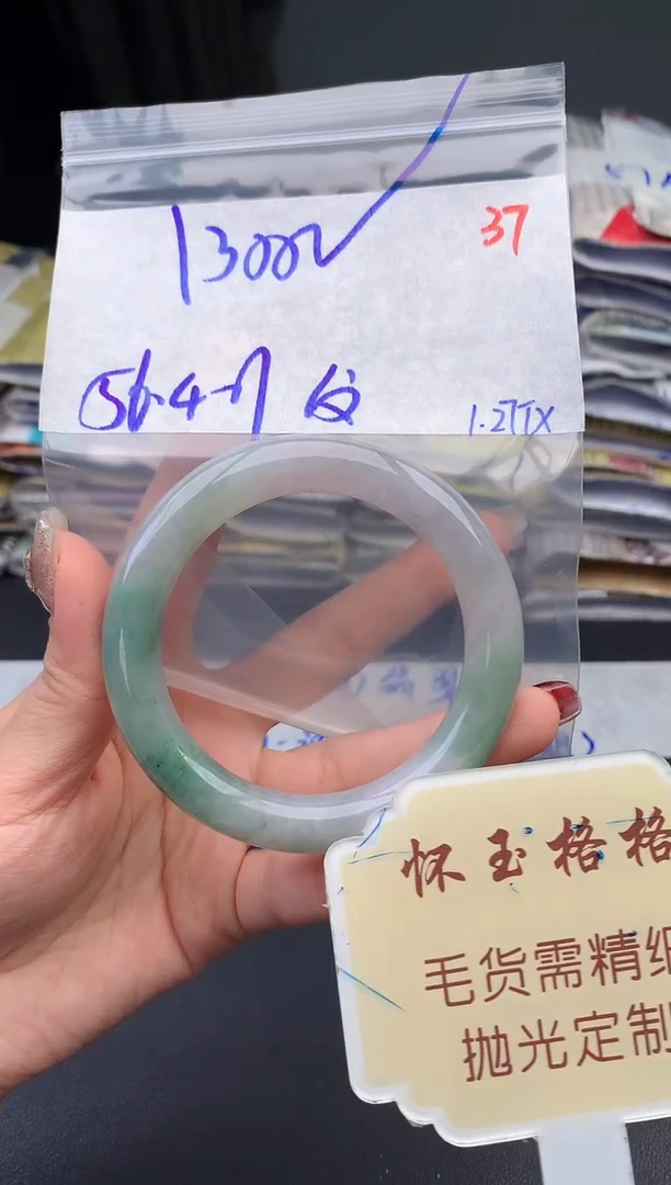 【闪购商品】定制翡翠未镶嵌毛货需精细抛光+37手镯1件+1300元