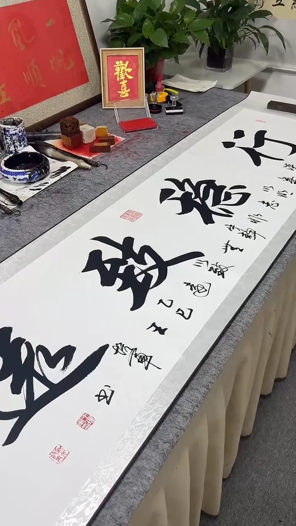 书法王培军 行稳致远 200*55