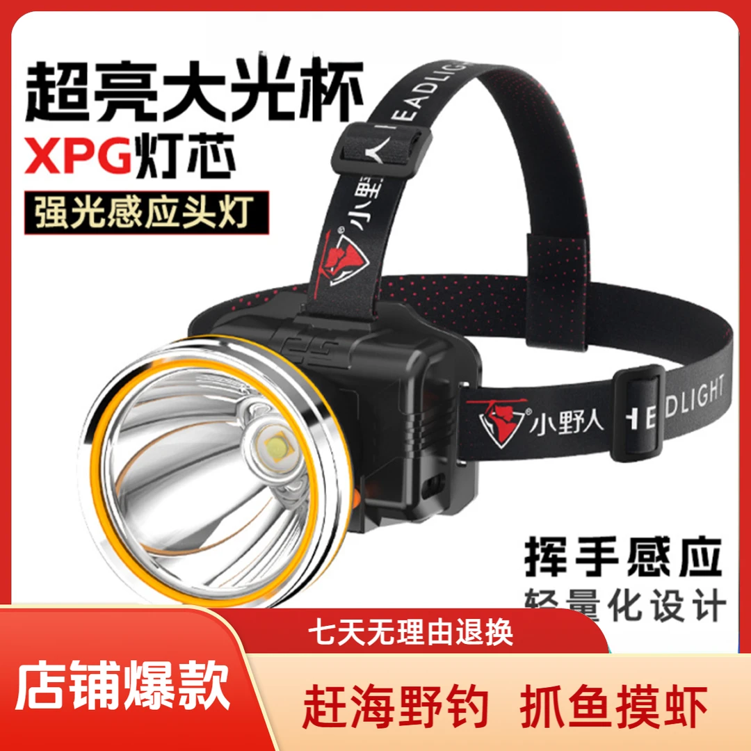 头灯强光超亮户外头戴式多功能感应充电头灯钓鱼头灯感应灯晚上