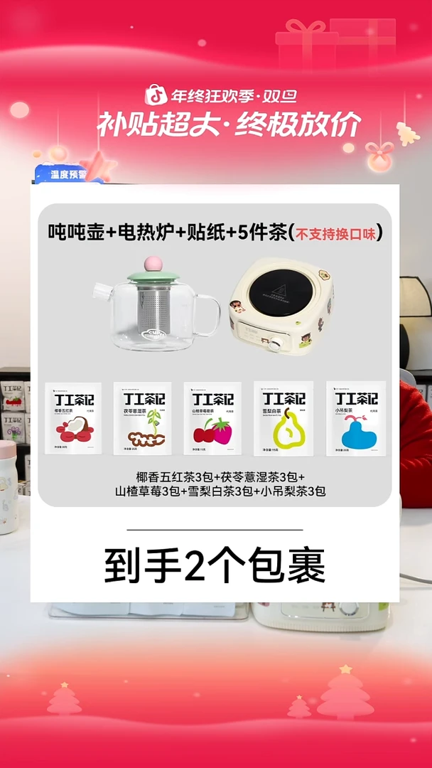 吨吨壶组合电热炉加5件试喝（不支持换口味)
