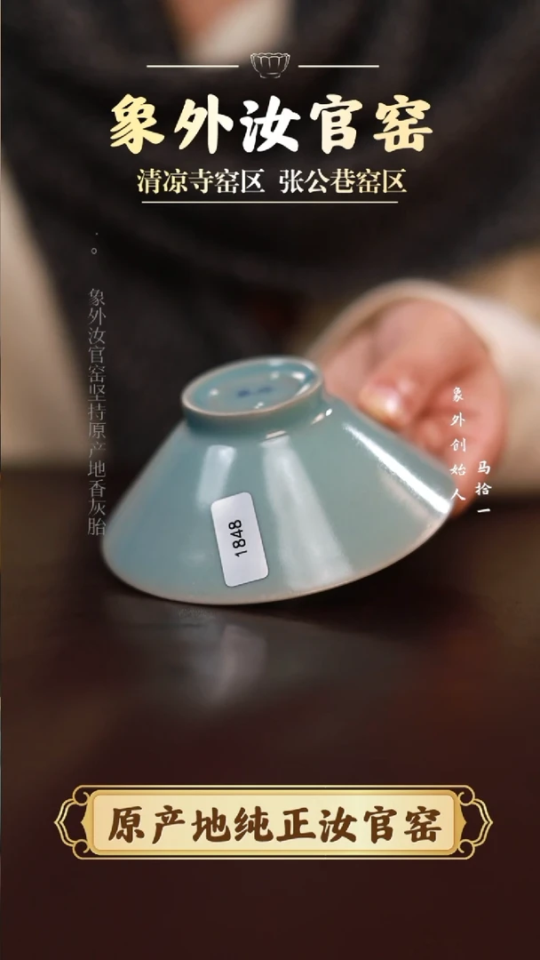 杯1848微瑕天青斗笠