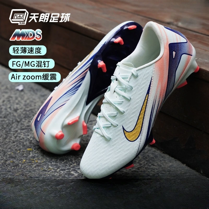 天朗足球 耐克刺客16 MDS009 FG/MG中端混钉低帮足球鞋FZ1388-300