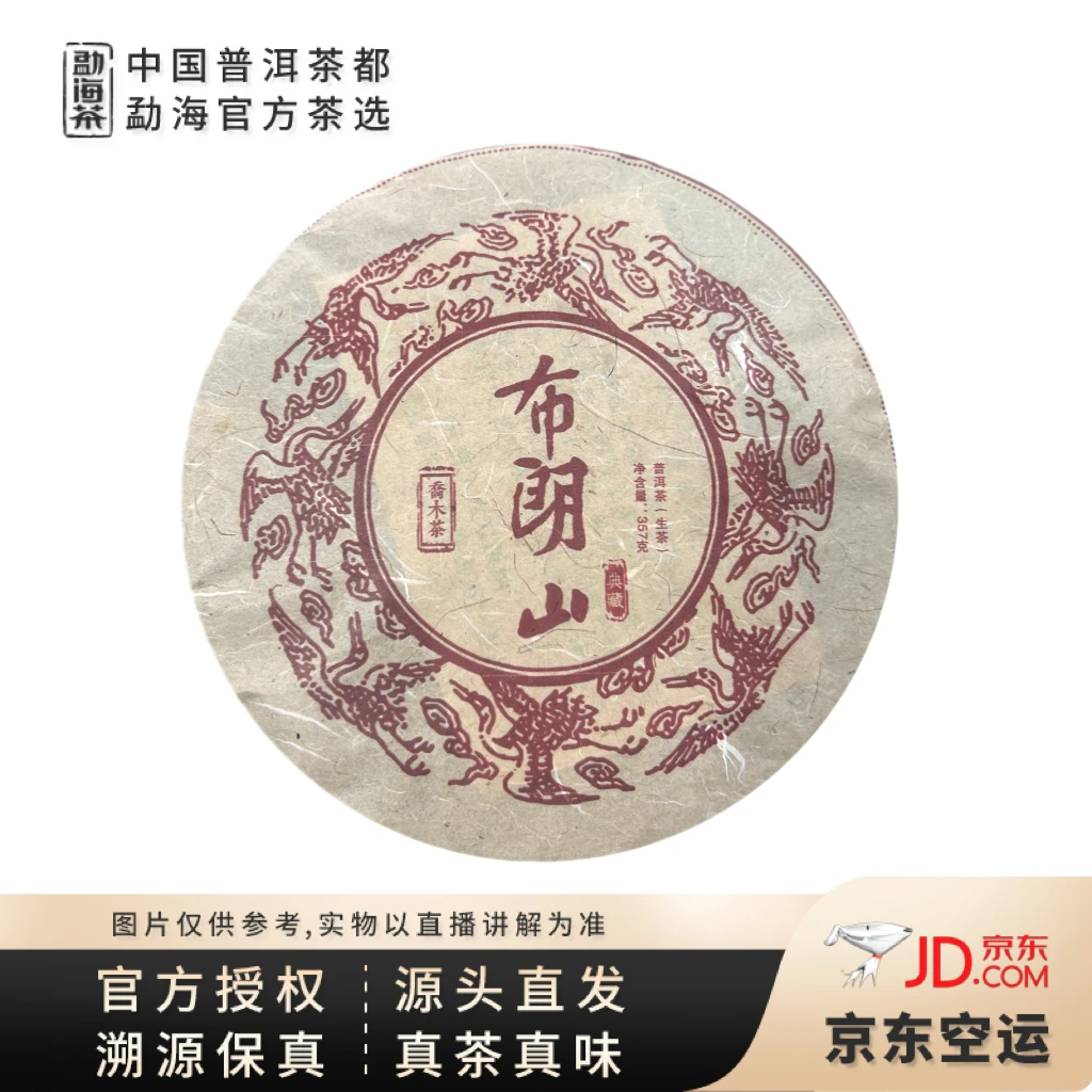 【中国普洱茶官方】2007年 布朗山乔木 老生茶