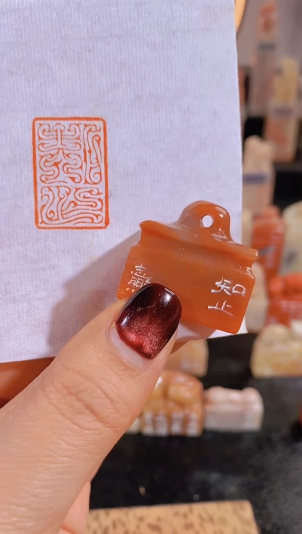 【闪购商品】老挝石印石知止2.7*1.9-0122