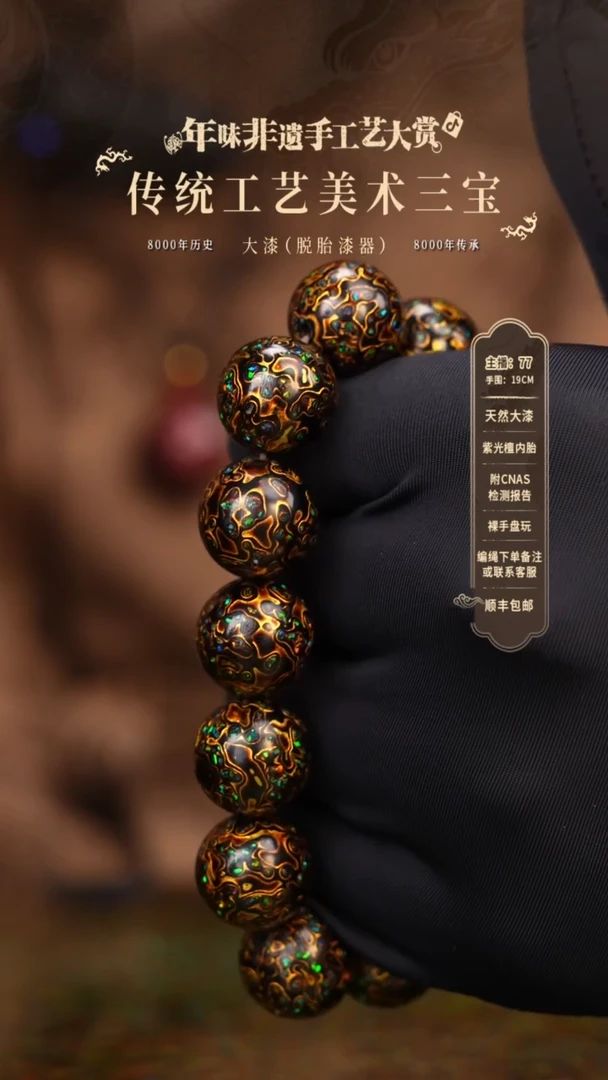 【闪购商品】大漆/犀皮/1.5*13+1   008