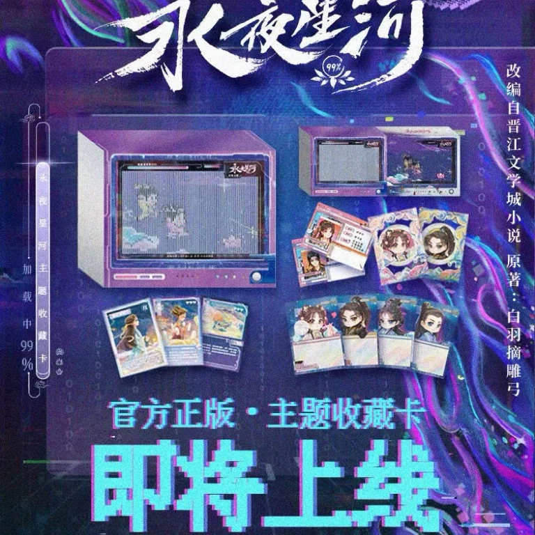 【永夜星河】单包丢手绢车车