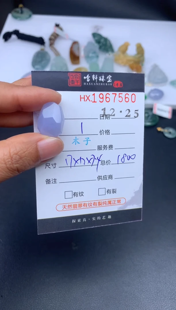 未镶嵌挂件翡翠哈轩 挂件1
