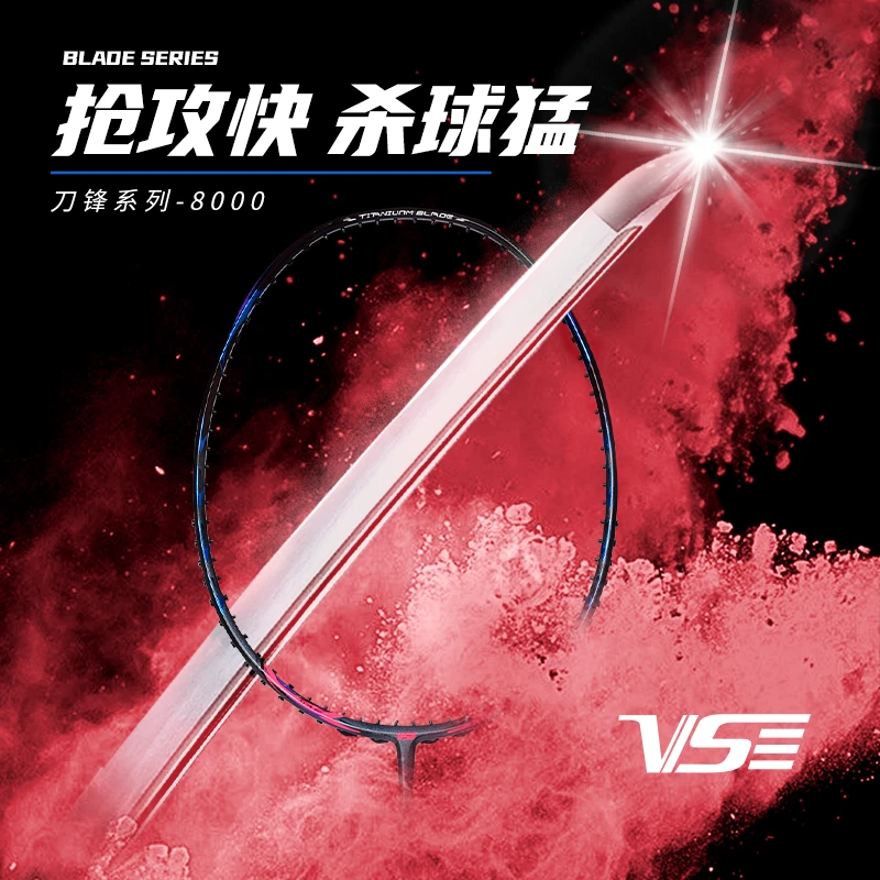 威臣刀锋系列羽毛球拍超轻全碳素纤维男女专业训练比赛单拍