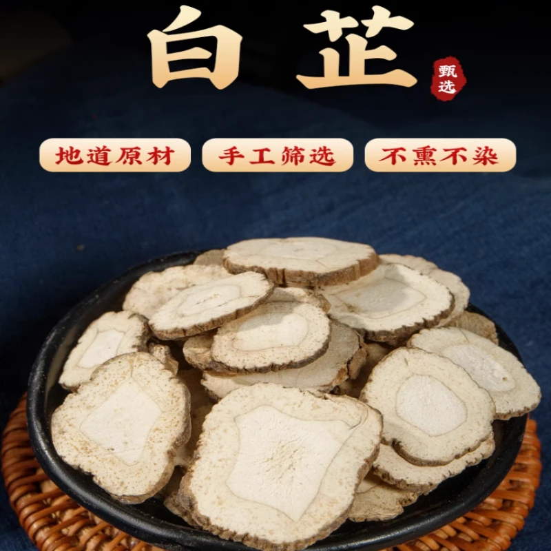 【广西仓发货】白芷 精选大片 味浓去腥香料炖肉