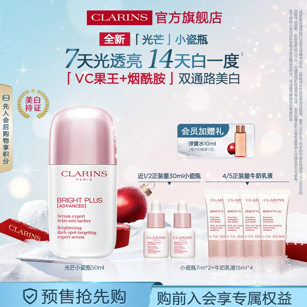 【官方正品】全新娇韵诗光芒小瓷瓶面部精华液美白焕亮冬季护肤
