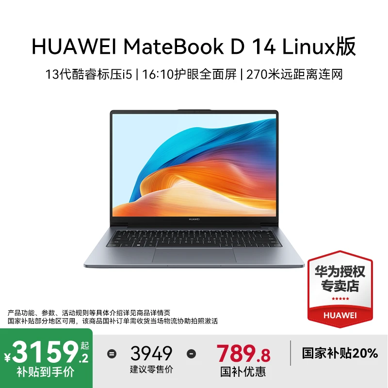 【双12抢先购】华为MateBook D14 Linux轻薄便携设计办公笔记本电脑