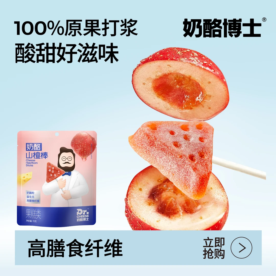 奶酪博士山楂益生元棒棒糖鲜果打浆儿童无添加白砂糖宝宝零食 DB6