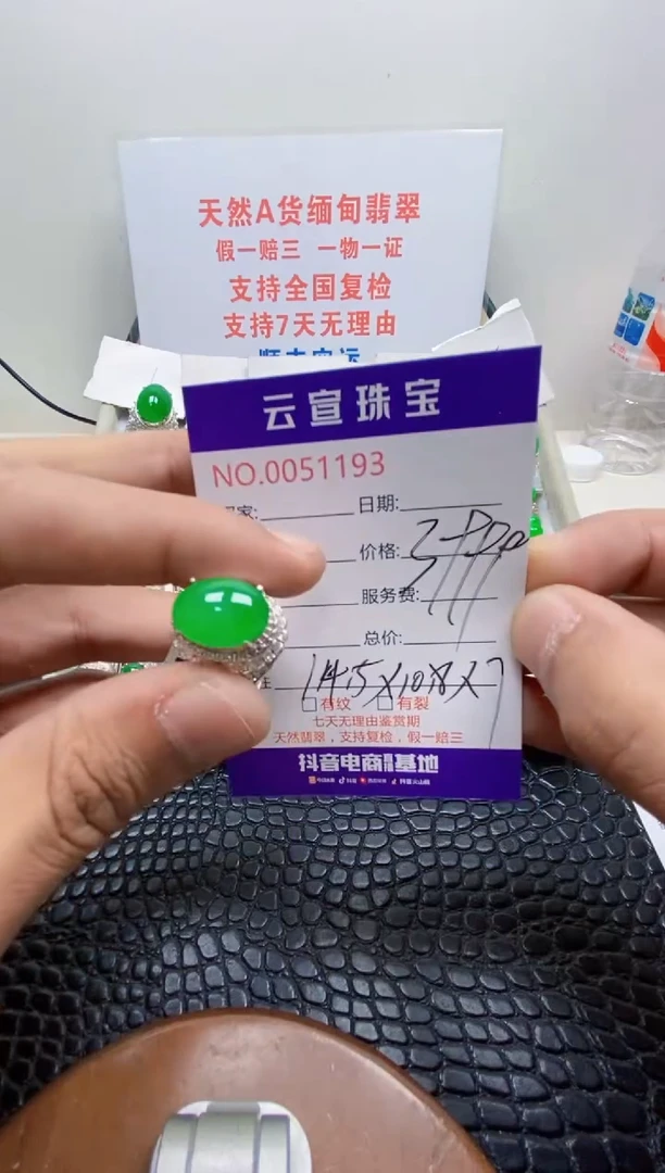 未镶嵌戒指翡翠/11930000
