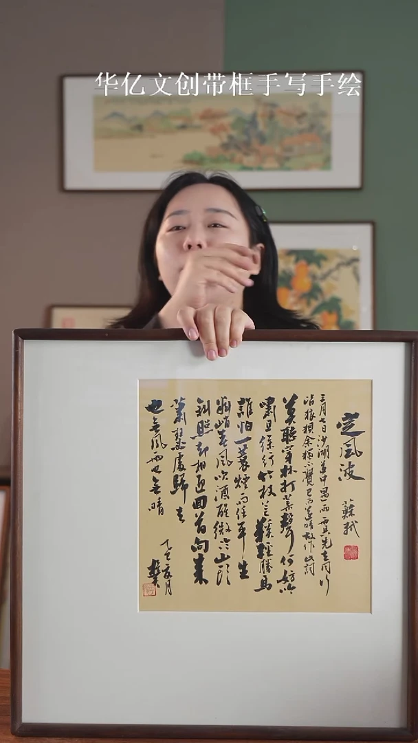 书法定风波52*52实木榫卯