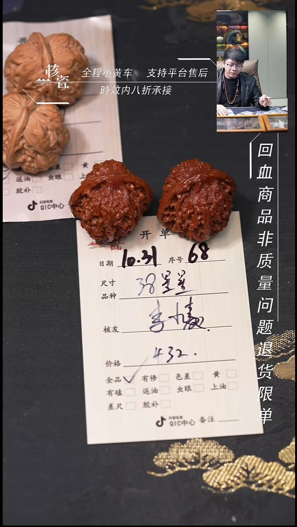 把件文玩核桃李****?38满天星68