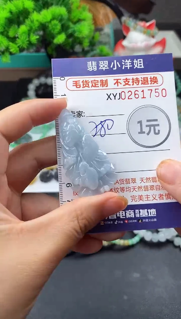 定制翡翠未镶嵌毛货商品 不退换/ 1750