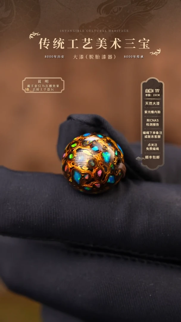 宸懿大漆/单珠/1.5cm    703