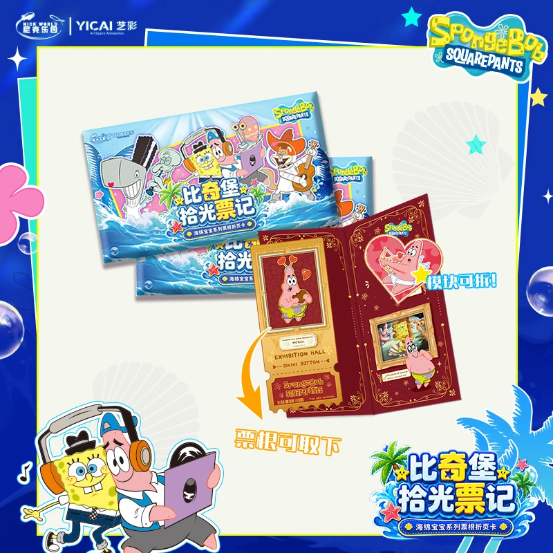 猪 艺彩海绵宝宝正版《比奇堡拾光票记》系列票根折页收藏卡(代拆)