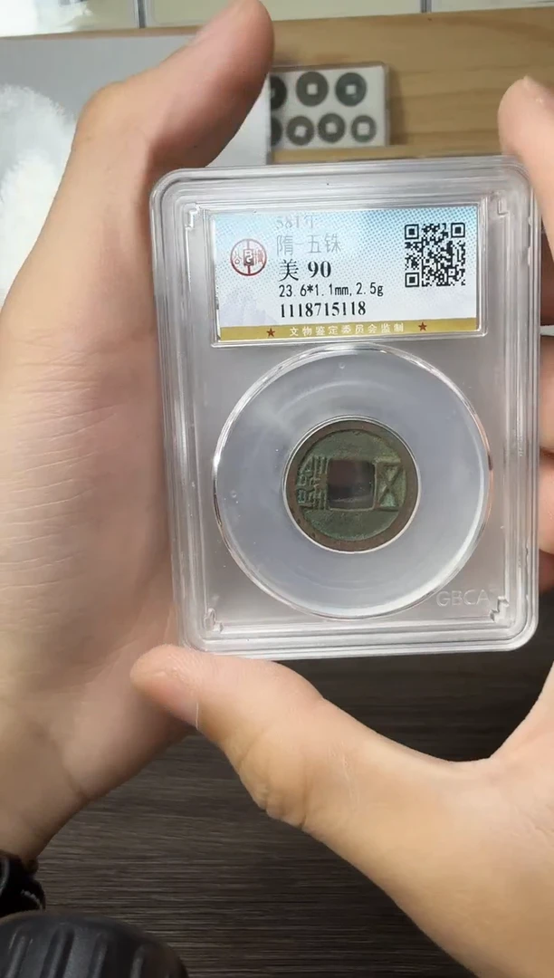 铜隋五铢 稀有 高分