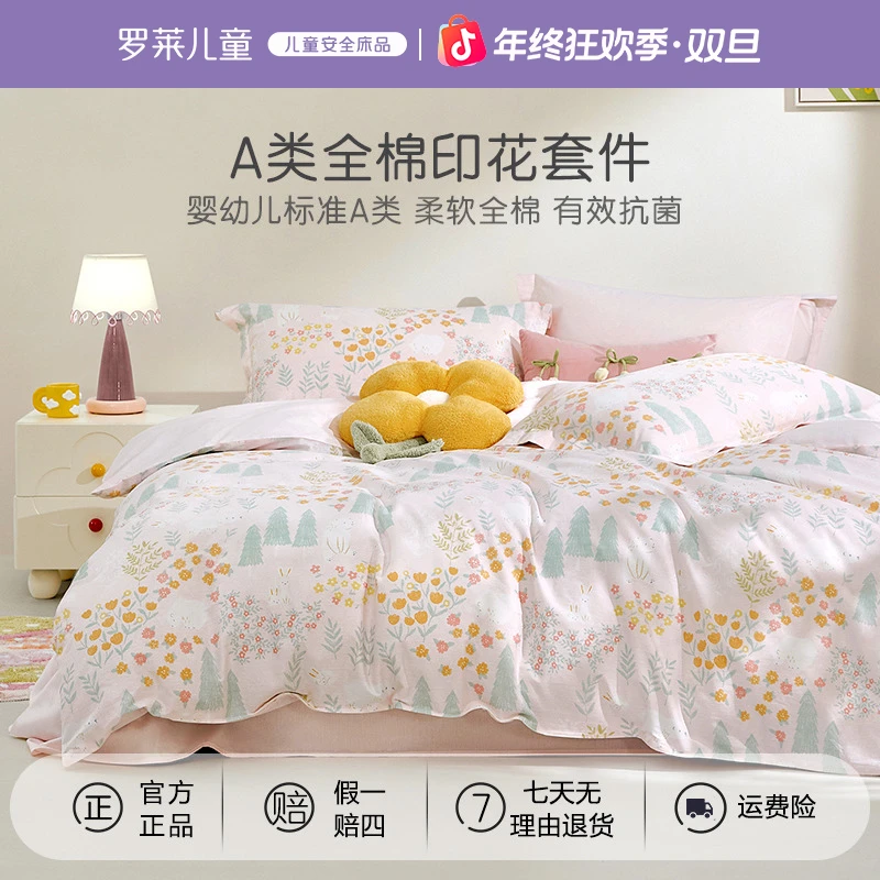 罗莱儿童A类全棉印花套件纯棉儿童套件亲肤学生宿舍床上三件套