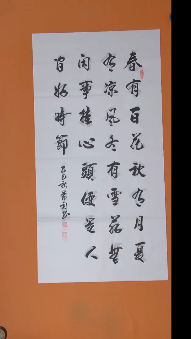 书法王老师书法 纯手写 138*34