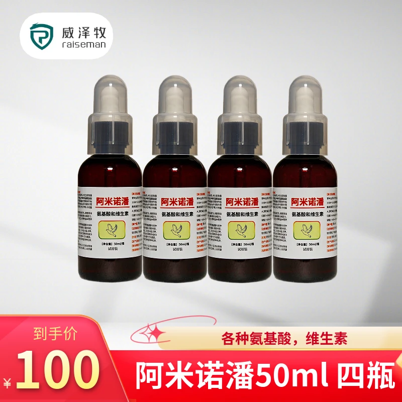 威泽牧阿米诺潘50ml试用装*4瓶