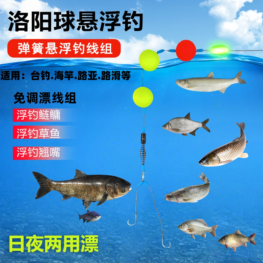 免调漂浮钓鲢鳙弹簧线组洛阳球悬浮钓日夜两用漂防止缠绕台钓路亚