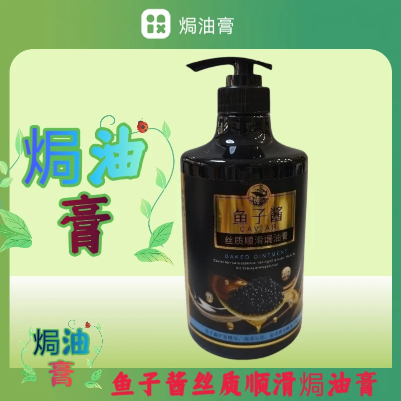 美佧莱鱼子酱丝质顺滑焗油膏改善毛躁发丝干燥易打结发质丝质顺滑