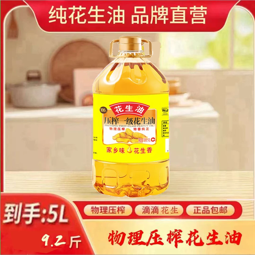 【5升大桶】正宗一级压榨花生油压榨浓香纯正鲜榨古法精选