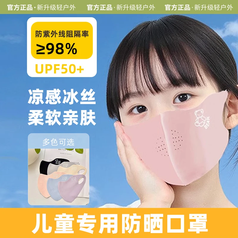 儿童防紫外线口罩夏季户外冰丝薄款透气男女童凉感立体防风面罩