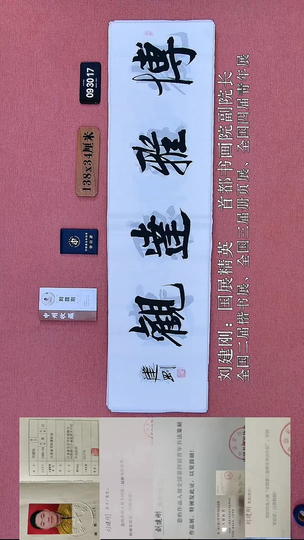 书法111    刘老师书法作品