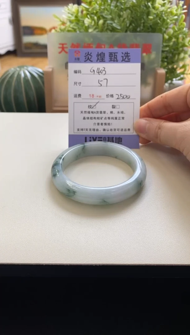 未镶嵌手镯翡翠圈口57编码g403