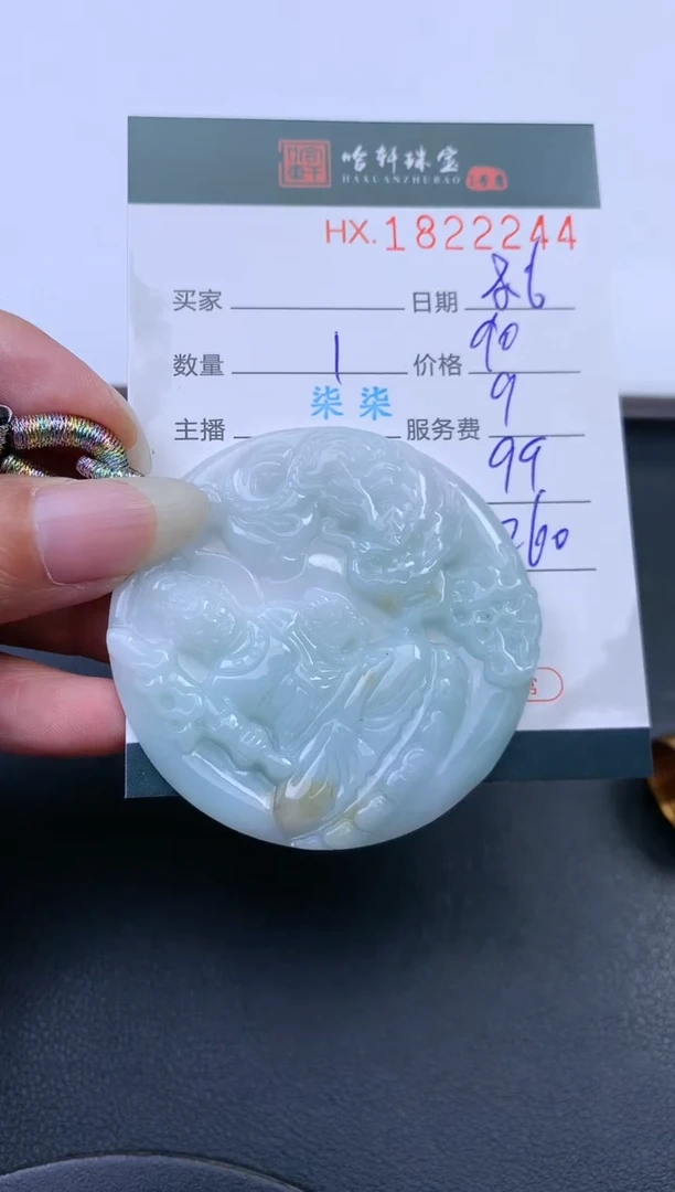 翡翠挂件未镶嵌哈轩 挂件1