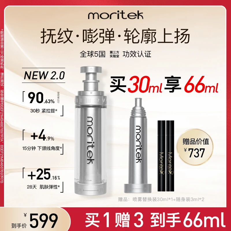 【公子】Moritek2代多肽紧致喷雾精华法令纹细纹30ML