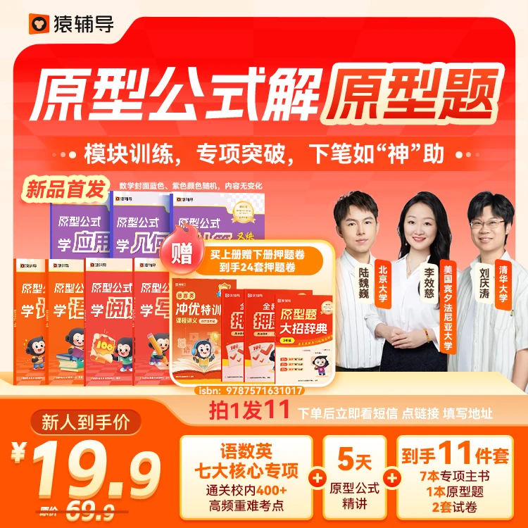 [查收短信填写地址] 猿辅导线上重难点特训营 全科知识宝盒z1