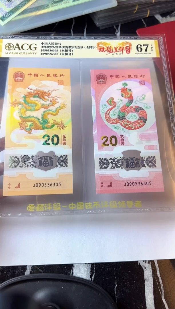 塑料2025 龙蛇全同号一对 如图 啊啊啊啊